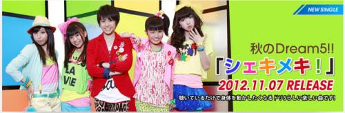 Dream5 シングル「シェキメキ!」リリース記念特別放送