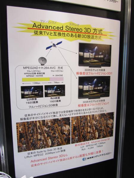 これで3Dのテレビ放送が本格化するか? NHKの新方式Advanced Stereo 3D【デジ通】