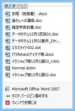 Windows 8プチテクニック ジャンプリストを活用して素早くアクセス