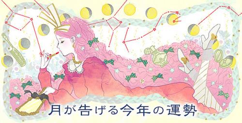 「本当の自分」を占う! 2013年のラブ&ビューティ運は?