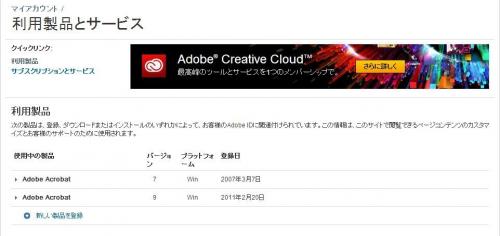 落とした人は要注意! AdobeのCS2ダウンロードは‟正規ユーザー”へのサービス