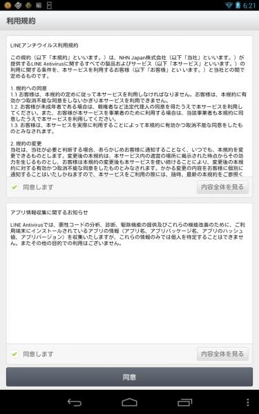 LINE製アンチウイルス登場 LINE公式のアンチウイルスアプリを使ってみた
