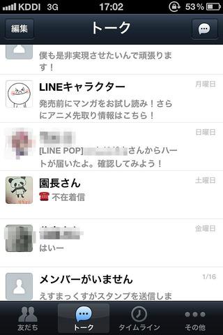 まだ間に合う!2013年からLINEを使おう −LINE講座:グループトーク編−【ハウツー】