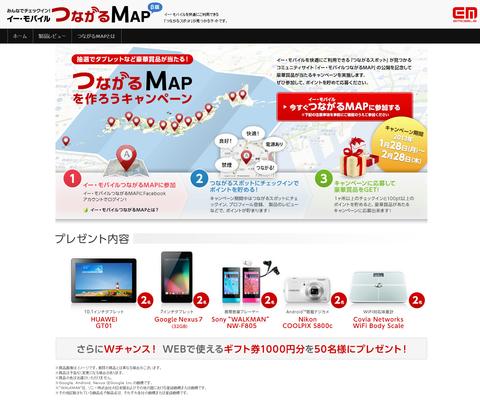 130130_emobile_map_01