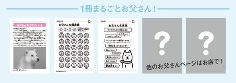 ソフトバンク、ジャポニカ学習帳とコラボした「お父さん学習帳」を学生とその家族にプレゼントするキャンペーンを8日から開始