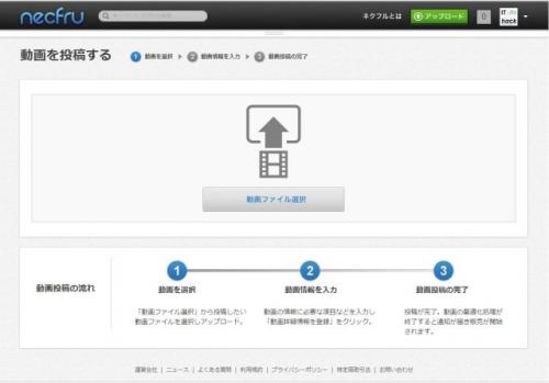 動画販売サイト「necfru」(ネクフル)で自作動画を手軽に販売しよう