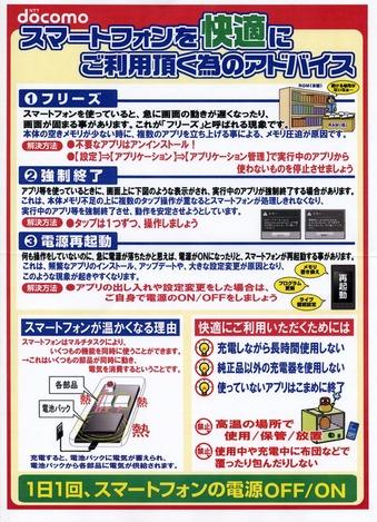 docomo_smartphone_advice