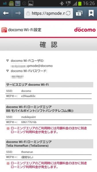 WiMAX対応のモバイルWi-Fiルータ 「Aterm WM3800R」で「docomo Wi-Fi」を使用する方法【ハウツー】