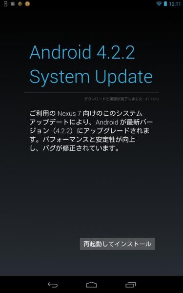 Nexus 7では電源周りを強化? Android 4.2.2へのOTAアップデート開始