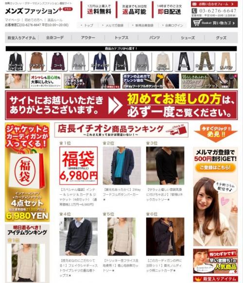 忙しいIT戦士にもってこい!オシャレを磨ける『メンズファッションプラス』の魅力