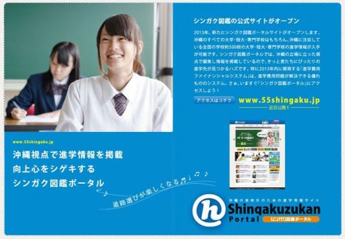 沖縄も都心も同じ進学率へ!ネットと情報端末の導入で教育格差を是正