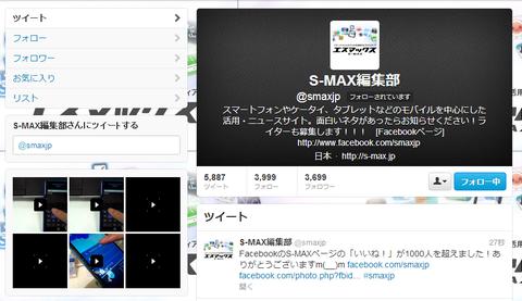 130225_smax_twitter
