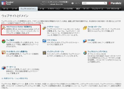 知識ゼロでもサイトは作れる!エクスクラウドのサイト作成ツールを試す