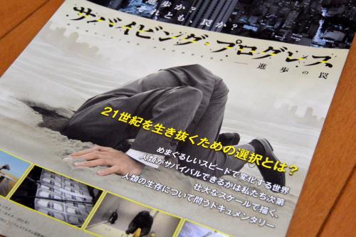 サバイビング・プログレス