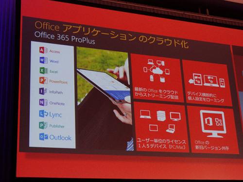 月額1,000円から使えるOffice マイクロソフトがOffice 365の最新版を発表 【デジ通】