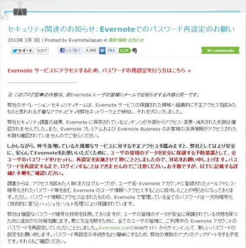 Evernoteが不正アクセス被害 アナタのパスワードは大丈夫? 【デジ通】