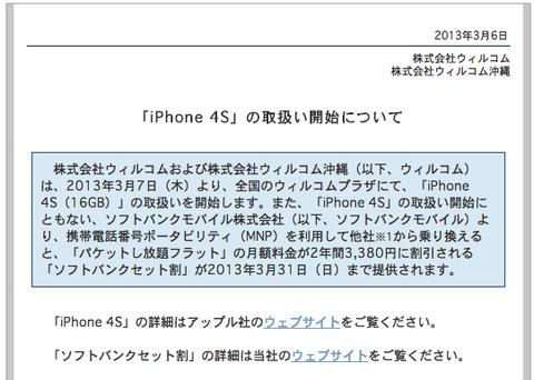 WILLCOM_iPhone4S