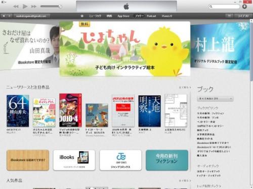 iBookstore開始、ライバルに遅れて参入してきたアップルに勝機はあるか?