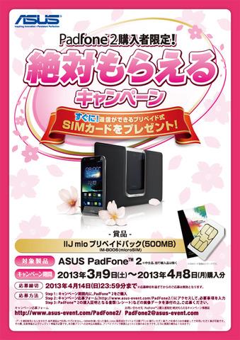 PadFone_2_Campaign
