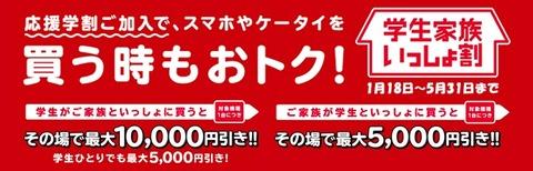 NTTドコモ、学生とその家族が割引を受けられる「学生家族いっしょ割」の申込期間を5月31日まで延長
