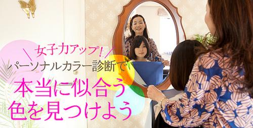 女子力アップ! パーソナルカラー診断で本当に似合う色を見つけよう