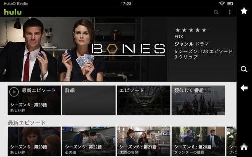 Hulu がもっと便利に!「Kindle Fire」シリーズに対応決定