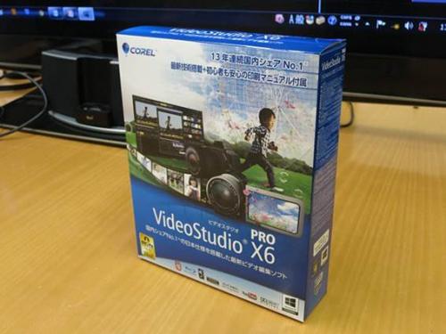 国内マーケットシェア1位の動画編集ソフト!コーレル「VideoStudio X6」が登場