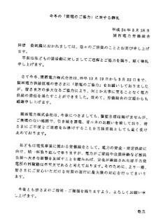 関西電力労働組合が「原子力発電所の再稼働は不可欠である」との文書を民主党議員らへ送付し圧力か