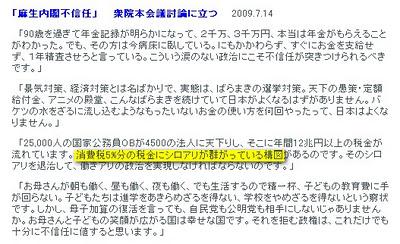 「内閣不信任」 野田よしひこ議員、遂に衆院本会議討論に立つ