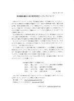 前衆議院議員の国会質問時間ランキングについて 国会議員の活動データを集積する会プレスリリース