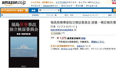 民間事故調の報告書がディスカバー・トゥエンティワンから「緊急出版」されます