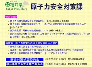 福井県原子力安全対策課ホームページより