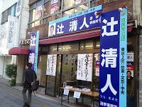 選挙事務所にビラをもらいにいってみた――「リアル情報入手&事務所の雰囲気をみてみる」という候補者の選び方