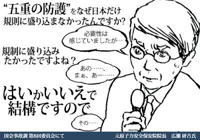 国会原発事故調査委員会 第8回委員会 「世界で当たり前の原発のルールを盛り込まなかったのは?」