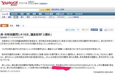 特別顧問への謝礼等、個人情報が記載されたページ