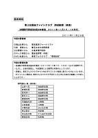 第二回「国会ファイトクラブ」集計結果発表