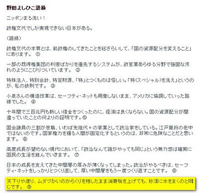 野田よしひこ語録