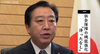 野田総理のビデオメッセージ「社会保障と税の一体改革について」の再生回数UPが”待ったなし”だそうです
