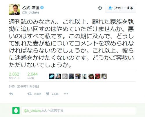 『Twitter』再開の乙武洋匡さん「離れた家族を執拗に追い回すのはやめていただけませんか」