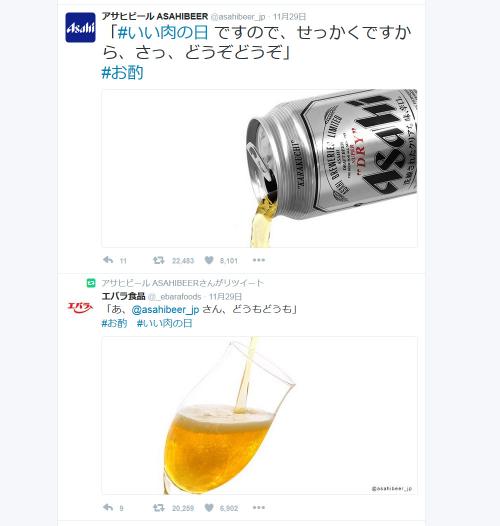 11月29日(いいニクの日)　アサヒビールとエバラ食品がTwitter上で絶妙のコラボ