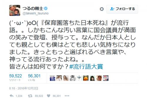 「保育園落ちた日本死ね」が新語・流行語大賞のトップテン入りで賛否