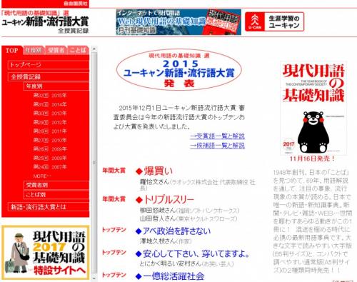 本当は「五郎丸」が2015年の年間大賞だった!?　 「新語・流行語大賞」の裏側を鳥越俊太郎さんが明かす