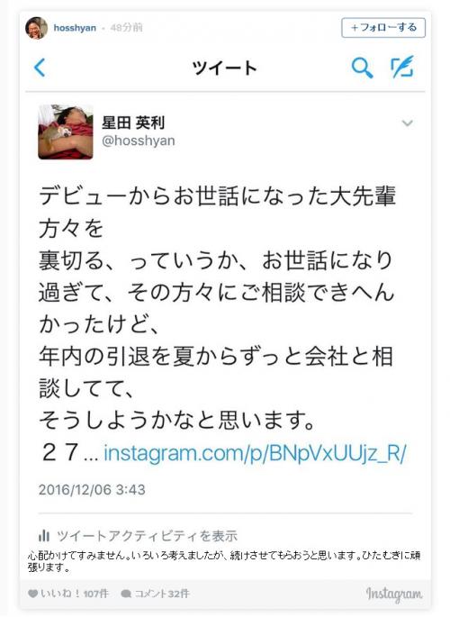 元「ほっしゃん。」こと星田英利さんが引退宣言するも撤回　ネット上には「かまってしゃん。」の声も