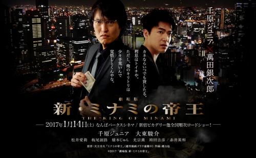 千原ジュニア主演の劇場版『新・ミナミの帝王』が1月14日に全国映画館で公開！