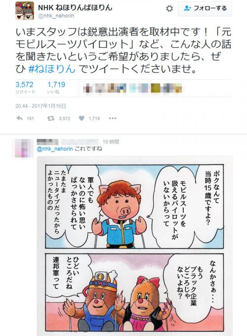 田中圭一先生の「ねほりんぱほりんの薄い本作りたいよぉ～ッ！」のツイートに番組公式がまさかの反応！？