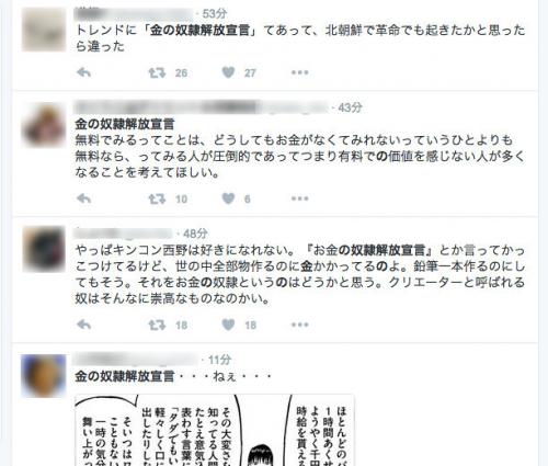 西野亮廣さんの「金の奴隷解放宣言」にTwitter民が反発　“北朝鮮”の話題と空目する人も