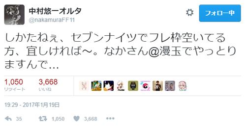 ゲーマー声優・中村悠一が『Twitter』でソシャゲのフレンドを募集　ハマりすぎだろ……