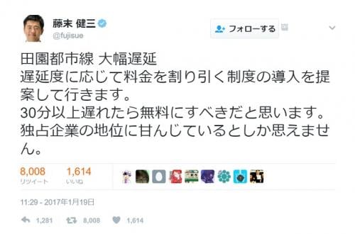 民進党・藤末健三参議院議員が田園都市線遅延に「30分以上遅れたら無料にすべき」と主張　「福知山線事故を忘れたのか」の声も