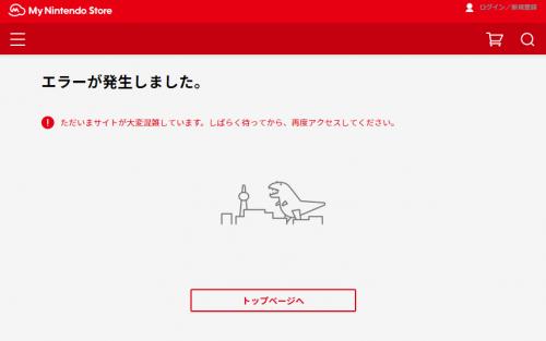 「京都タワーに見える」「クロームザウルスより強そう」　『Nintendo Switch』予約殺到による『My Nintendo Store』エラー画面が話題に