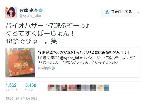 人気声優の竹達彩奈さんが『Twitter』で”18禁デビュー”とツイート　ネットに衝撃が走る
